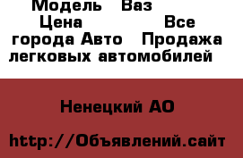  › Модель ­ Ваз 2115  › Цена ­ 105 000 - Все города Авто » Продажа легковых автомобилей   . Ненецкий АО